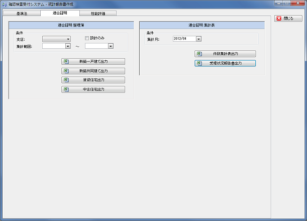 適合証明 整理簿作成画面