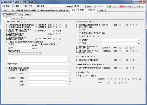 性能評価戸建画面