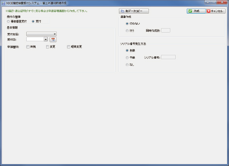 省エネ適判基本情報画面