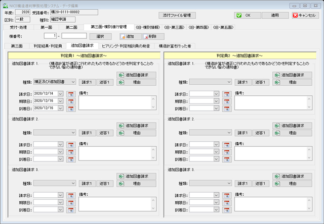 追加図書請求画面