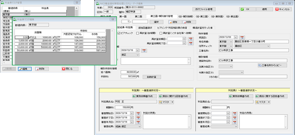 建築物別概要画面