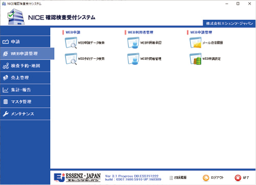 電子申請管理画面