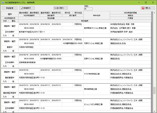 電子申請データ一覧管理画面