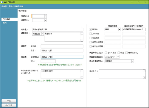 電子申請検査予約オプション画面